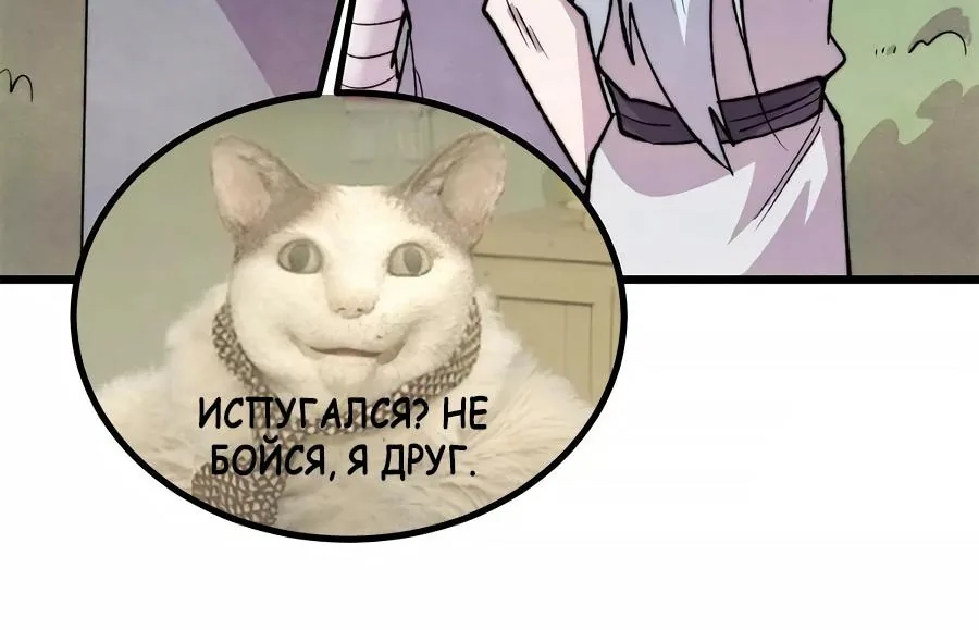 Сильнейшая секта всех времен — Глава 549, страница 43