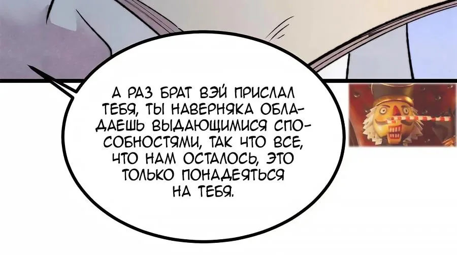 Сильнейшая секта всех времен — Глава 549, страница 50