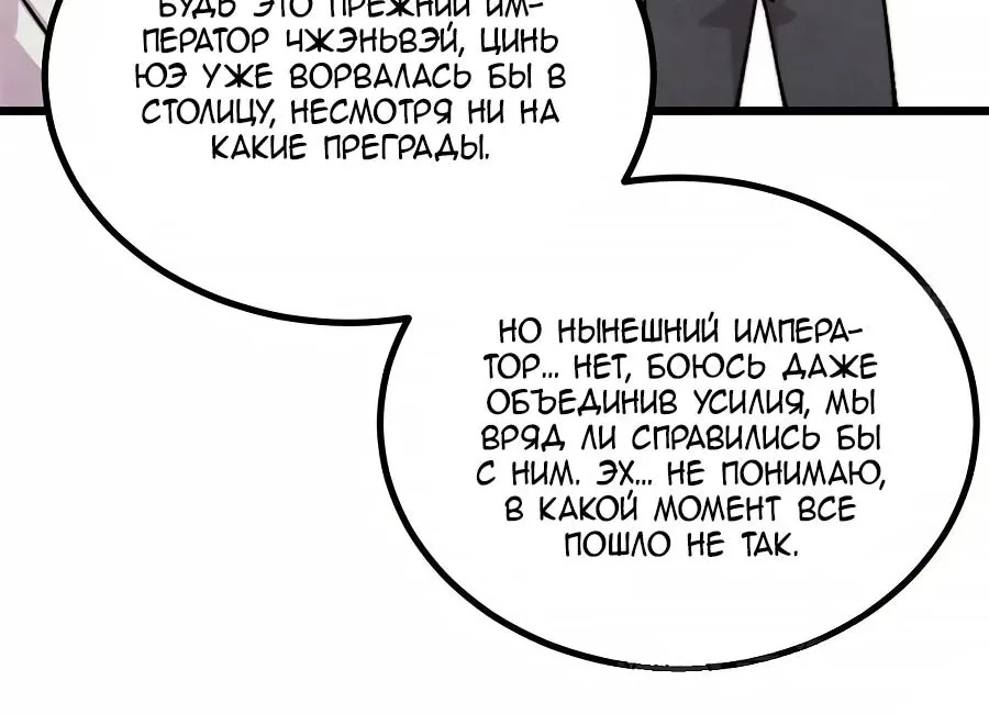 Сильнейшая секта всех времен — Глава 549, страница 52