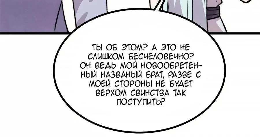 Сильнейшая секта всех времен — Глава 549, страница 69