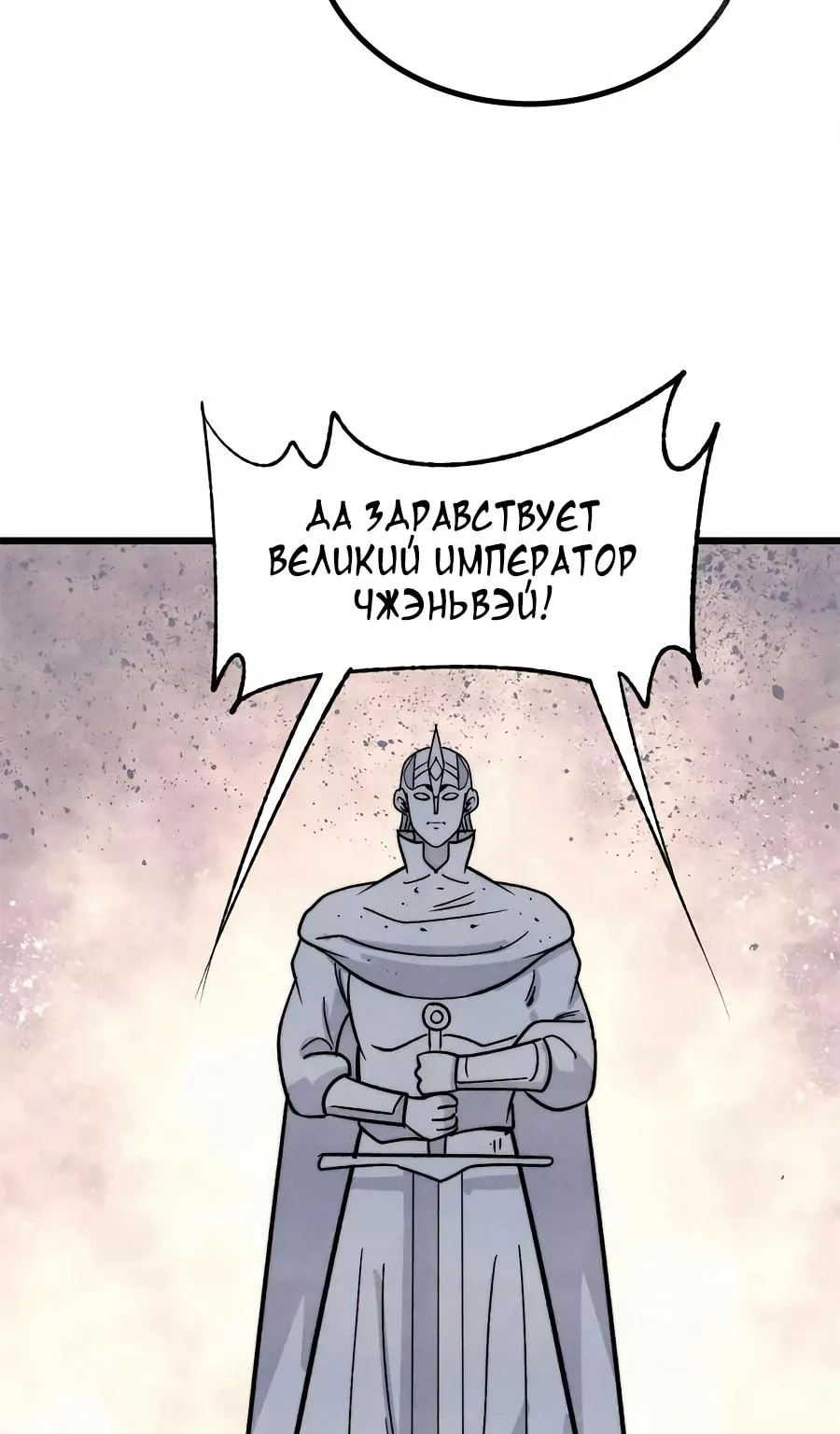 Сильнейшая секта всех времен — Глава 549, страница 8
