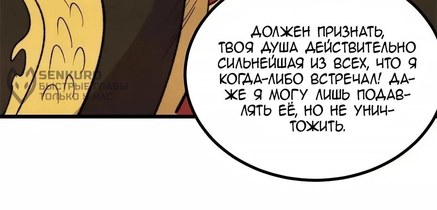 Сильнейшая секта всех времен — Глава 550, страница 15