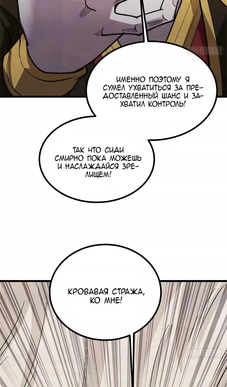 Сильнейшая секта всех времен — Глава 550, страница 20