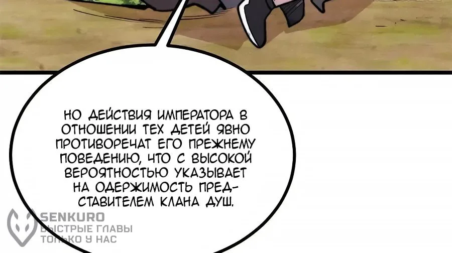 Сильнейшая секта всех времен — Глава 550, страница 37