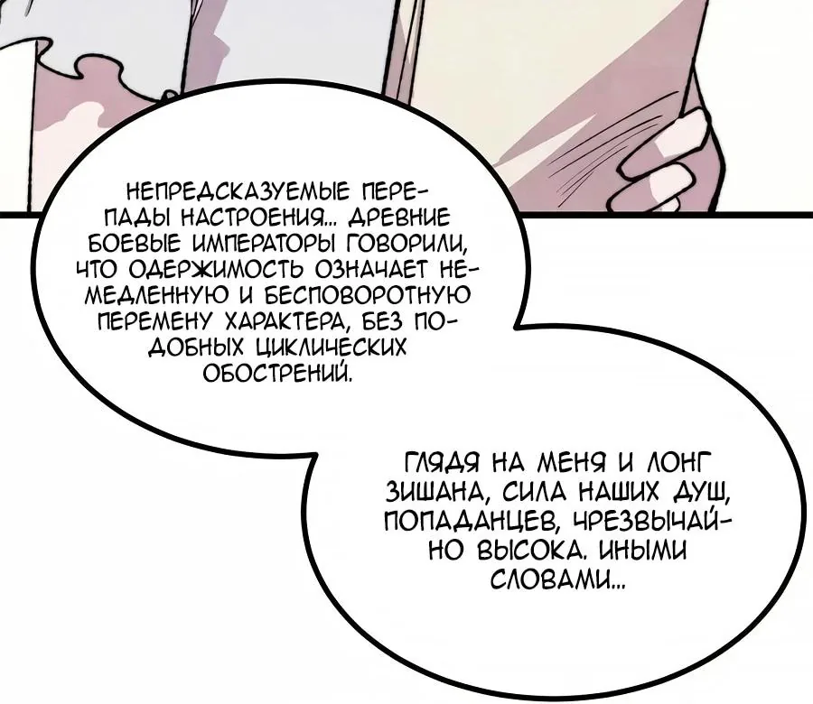 Сильнейшая секта всех времен — Глава 550, страница 39