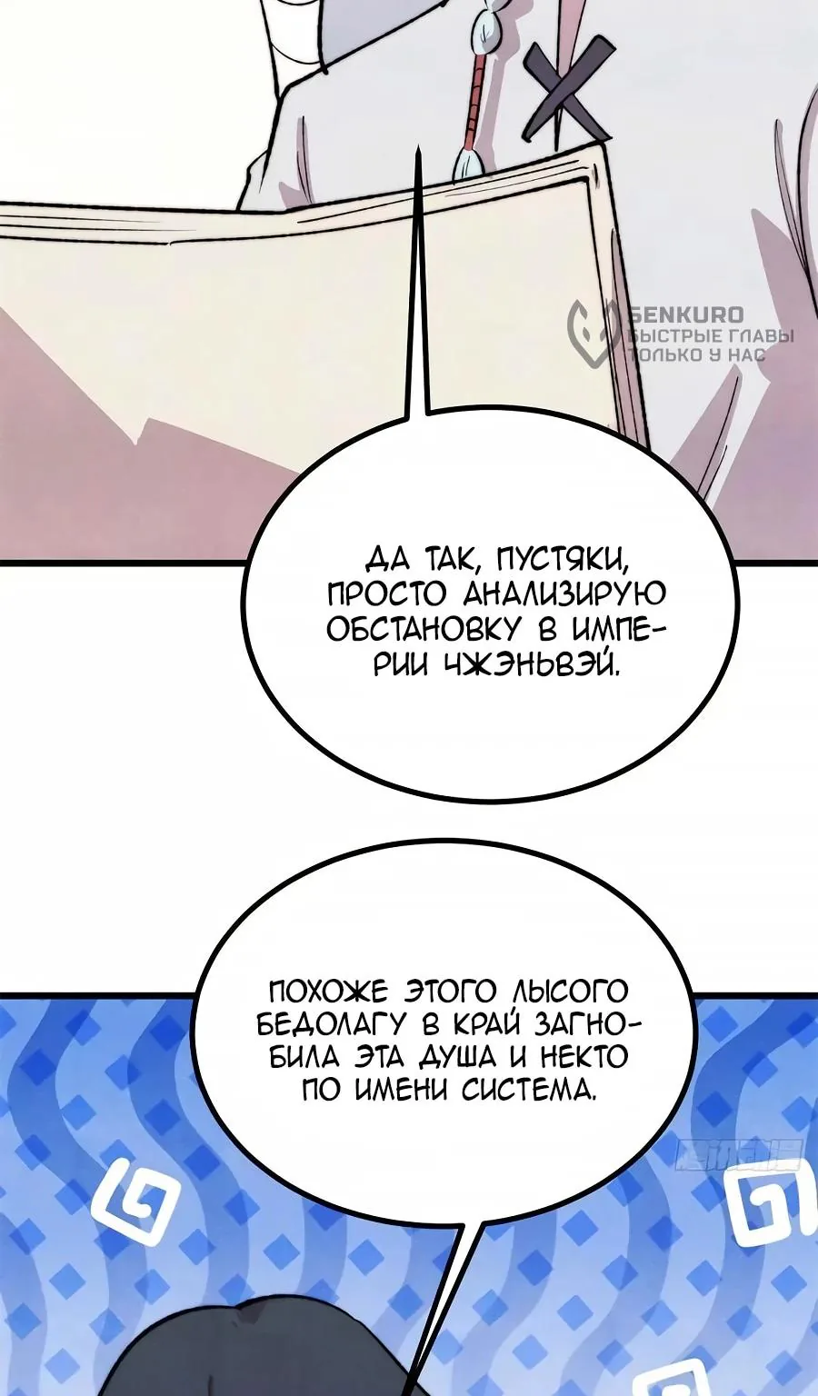 Сильнейшая секта всех времен — Глава 550, страница 45