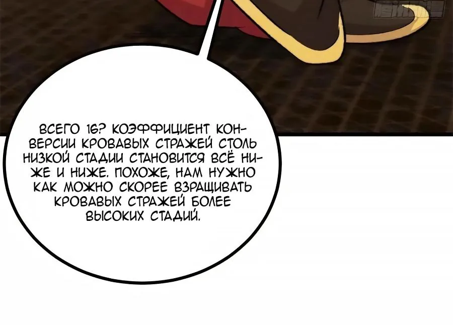 Сильнейшая секта всех времен — Глава 550, страница 59