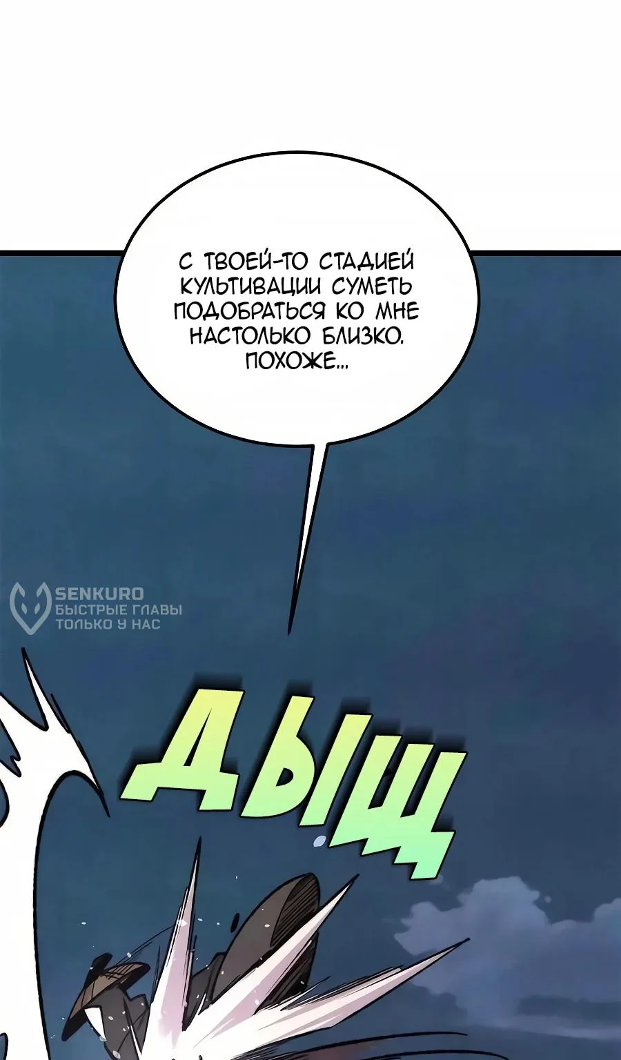 Сильнейшая секта всех времен — Глава 551, страница 43