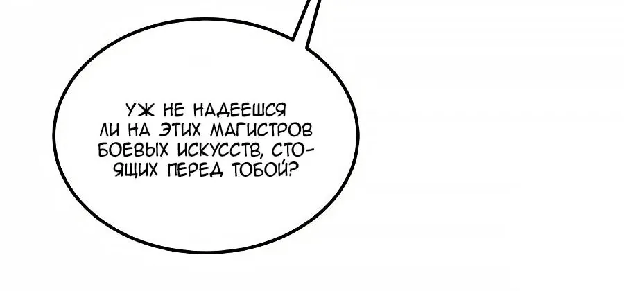 Сильнейшая секта всех времен — Глава 551, страница 50