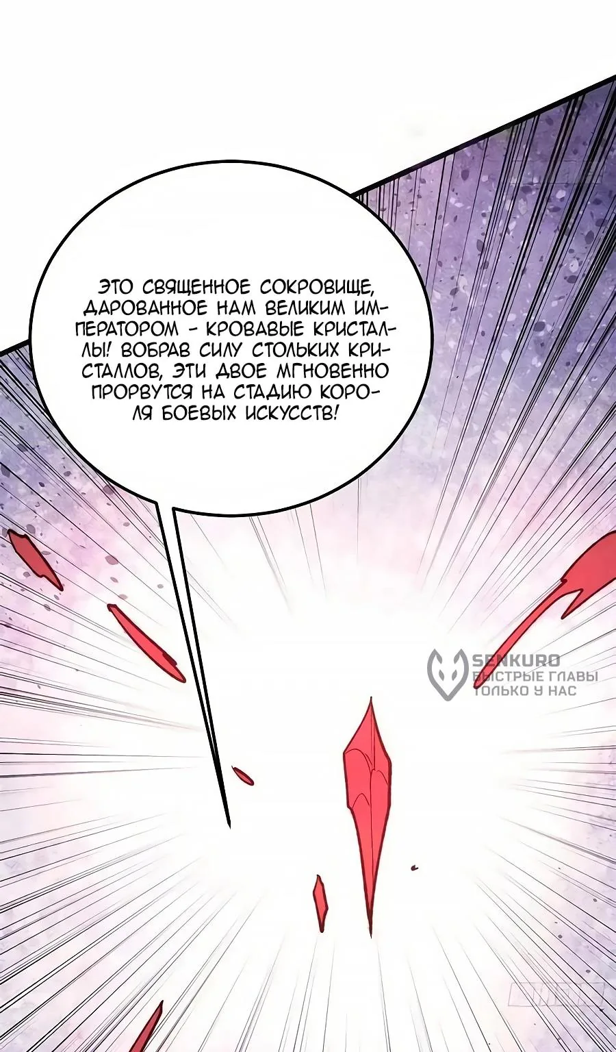 Сильнейшая секта всех времен — Глава 551, страница 56