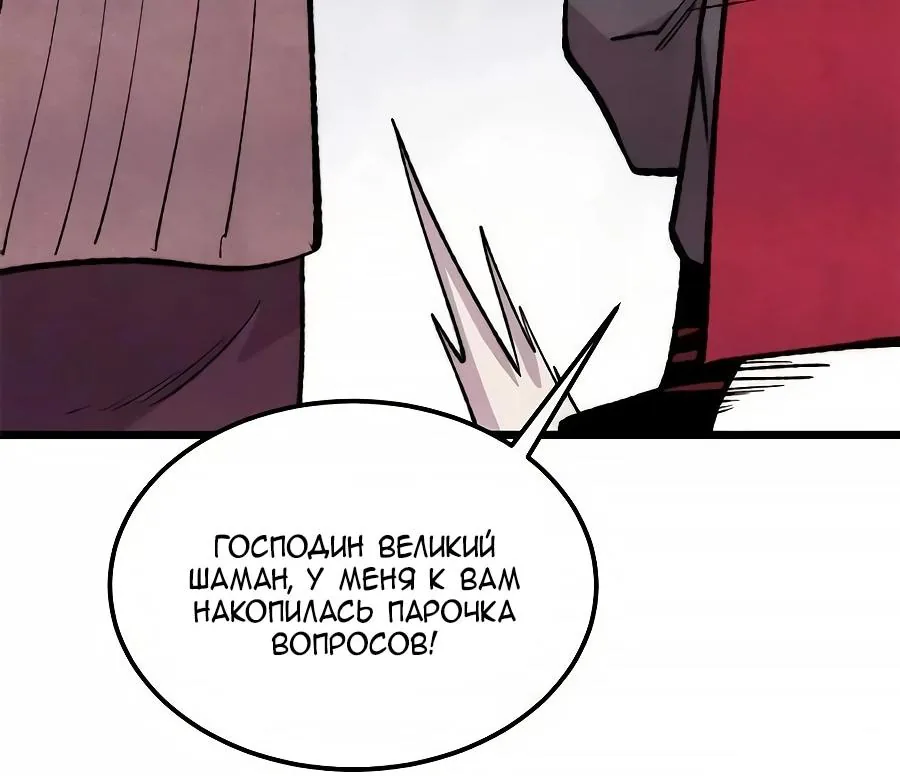Сильнейшая секта всех времен — Глава 551, страница 65