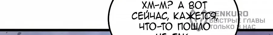 Сильнейшая секта всех времен — Глава 551, страница 69