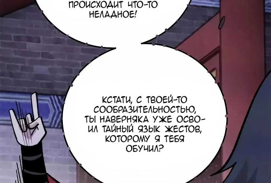 Сильнейшая секта всех времен — Глава 551, страница 9
