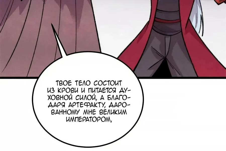 Сильнейшая секта всех времен — Глава 552, страница 11