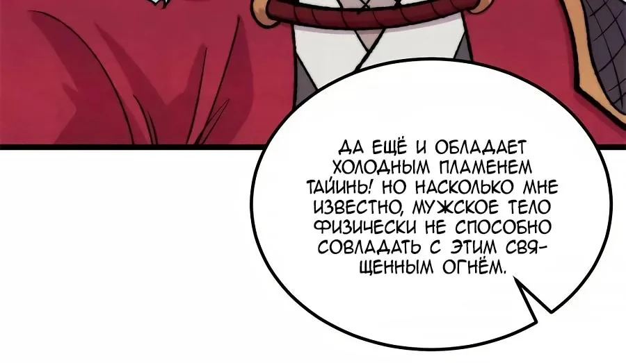 Сильнейшая секта всех времен — Глава 552, страница 49