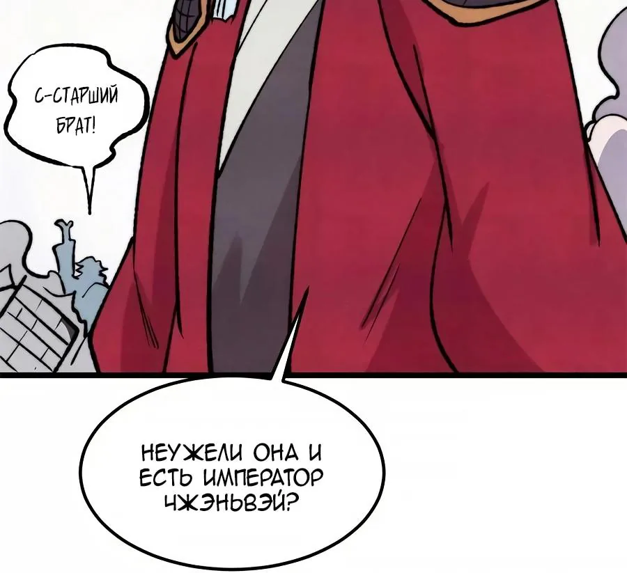 Сильнейшая секта всех времен — Глава 552, страница 74