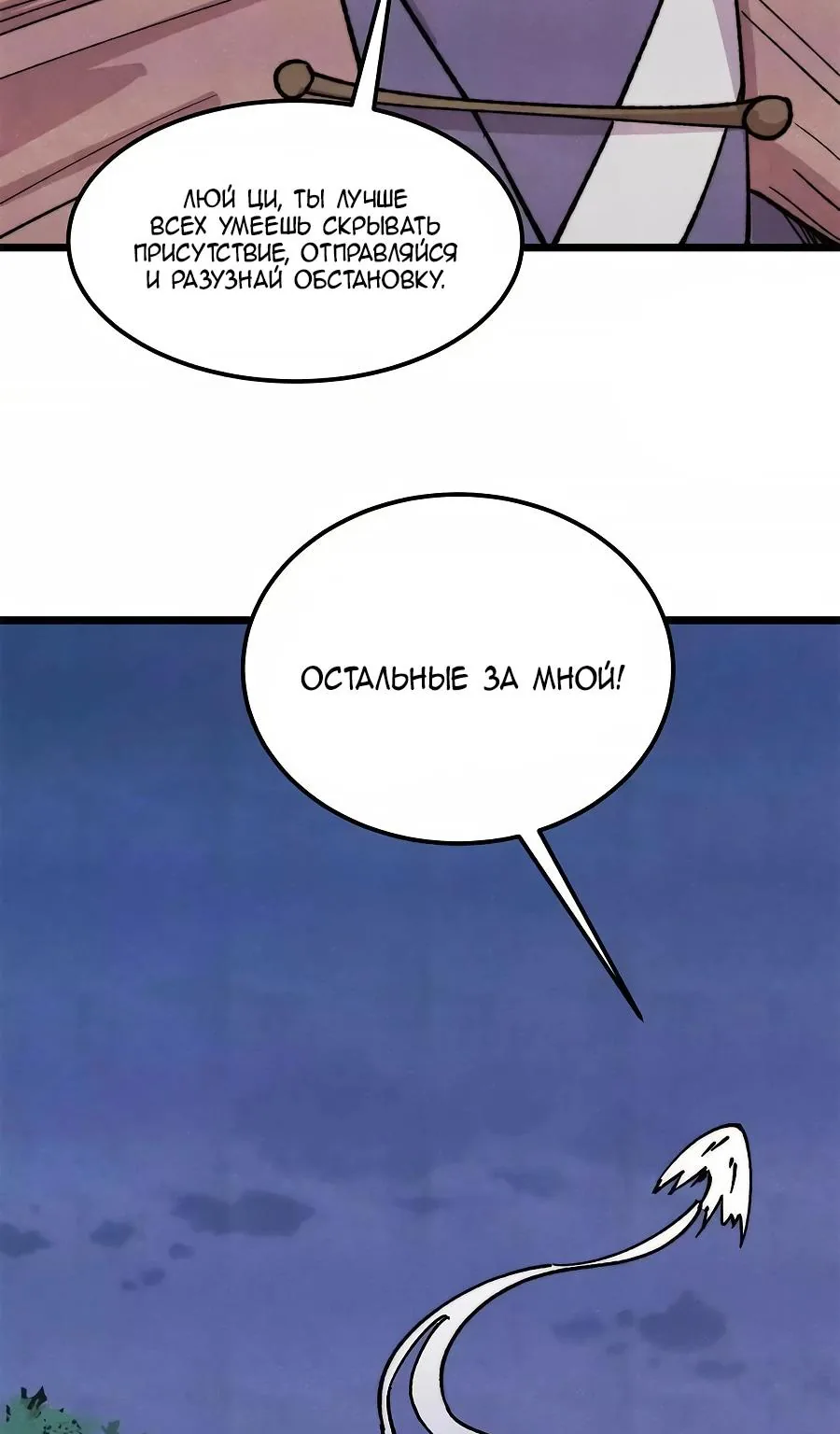 Сильнейшая секта всех времен — Глава 553, страница 28