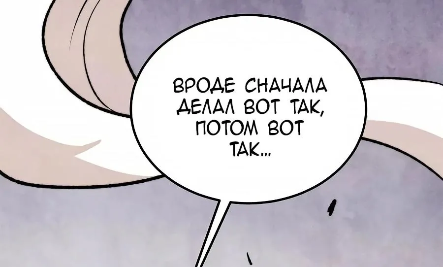 Сильнейшая секта всех времен — Глава 553, страница 33