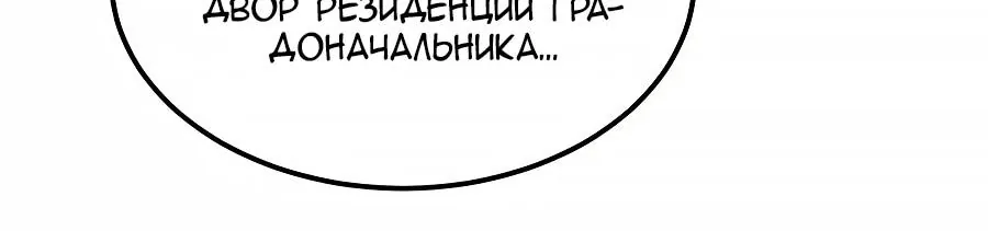 Сильнейшая секта всех времен — Глава 553, страница 56