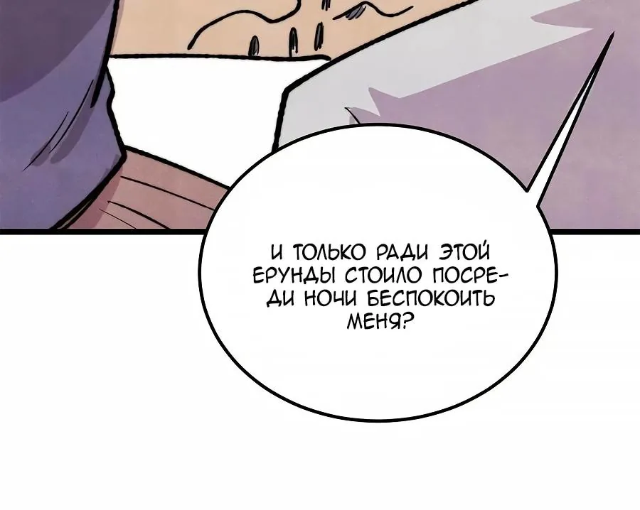 Сильнейшая секта всех времен — Глава 553, страница 62