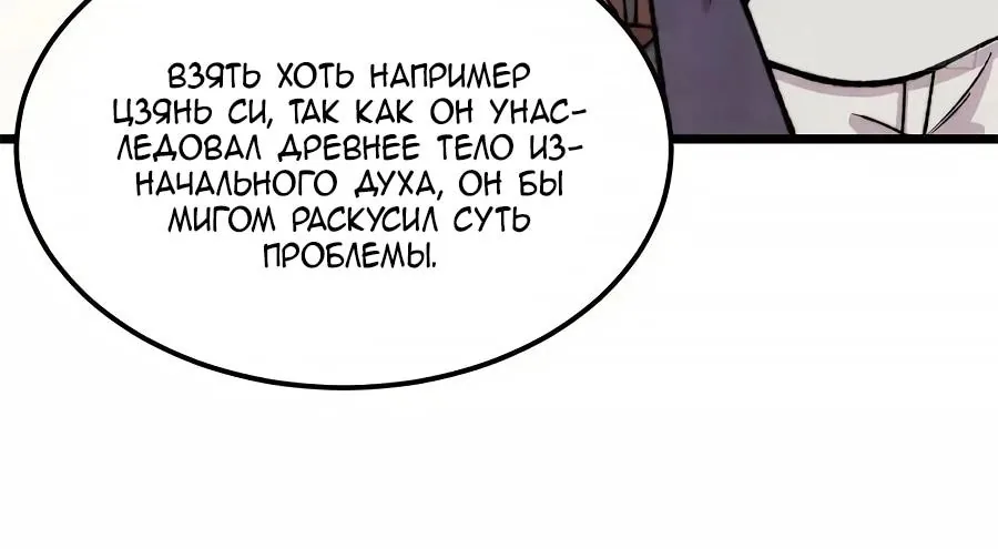 Сильнейшая секта всех времен — Глава 554, страница 21