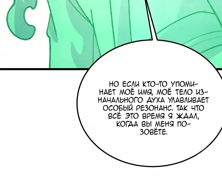 Сильнейшая секта всех времен — Глава 554, страница 27