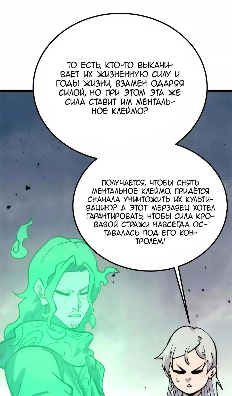 Сильнейшая секта всех времен — Глава 554, страница 36