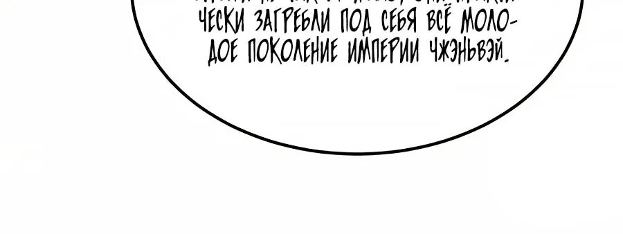 Сильнейшая секта всех времен — Глава 554, страница 41