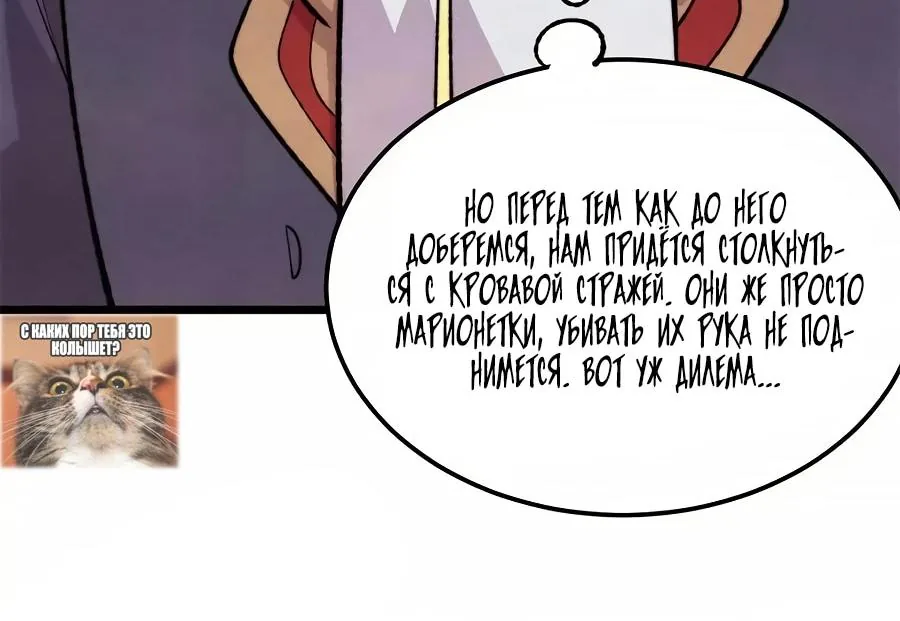 Сильнейшая секта всех времен — Глава 554, страница 43