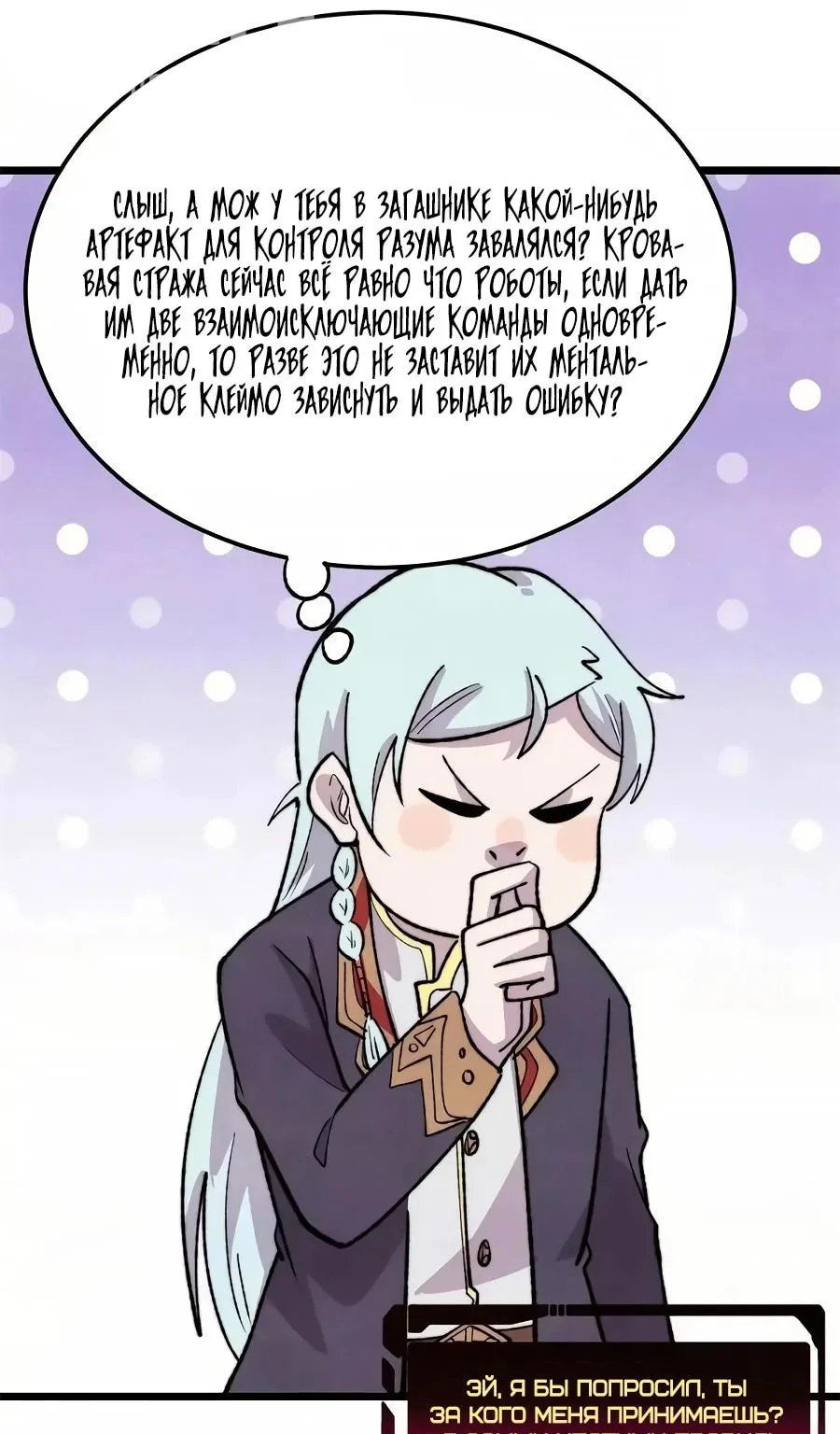 Сильнейшая секта всех времен — Глава 554, страница 44