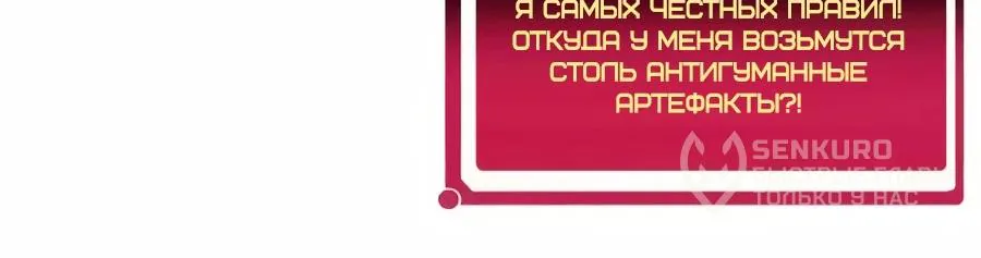 Сильнейшая секта всех времен — Глава 554, страница 45