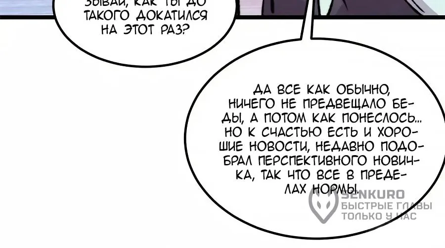 Сильнейшая секта всех времен — Глава 554, страница 66