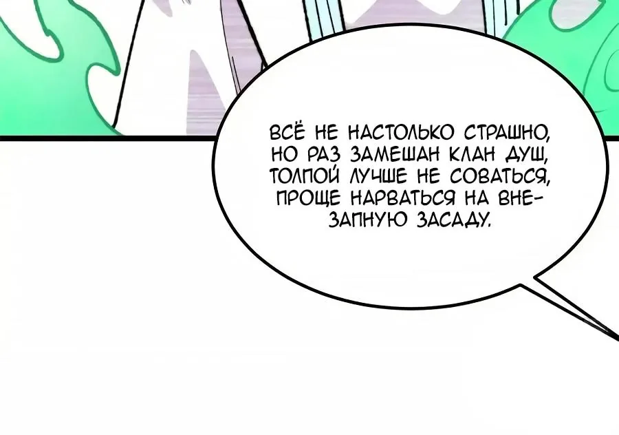 Сильнейшая секта всех времен — Глава 554, страница 68