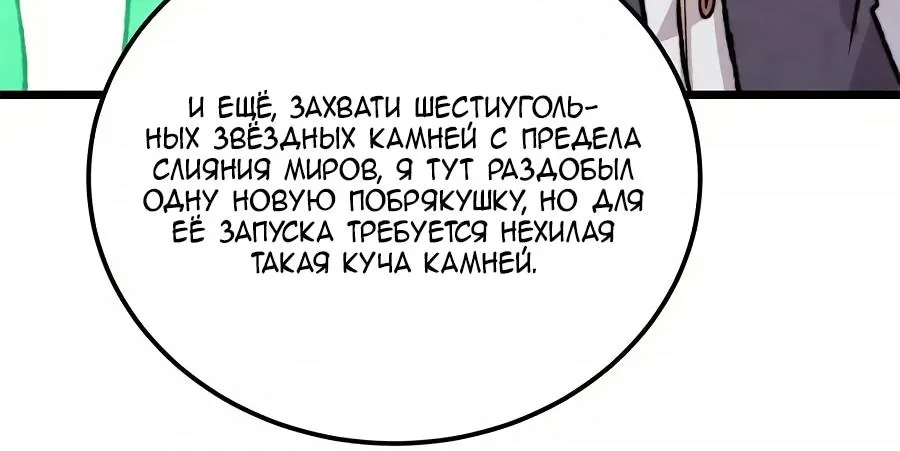 Сильнейшая секта всех времен — Глава 554, страница 70