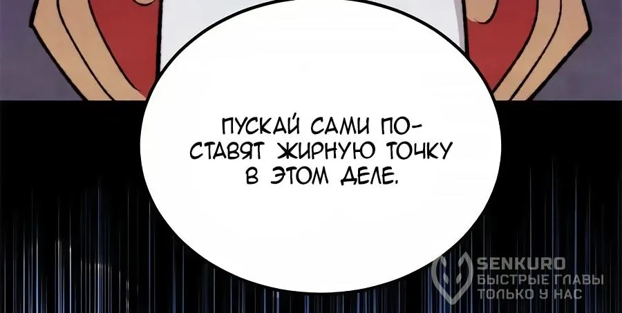 Сильнейшая секта всех времен — Глава 554, страница 74
