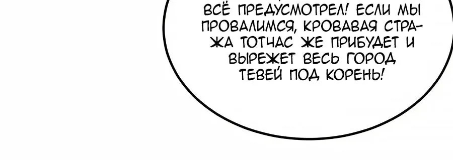 Сильнейшая секта всех времен — Глава 554, страница 8