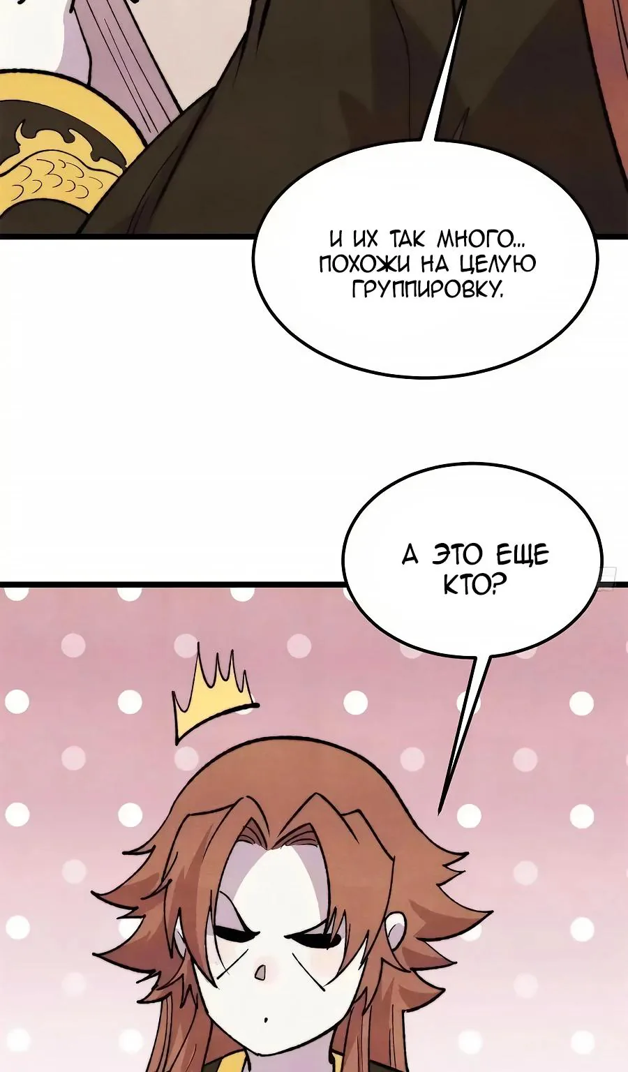 Сильнейшая секта всех времен — Глава 555, страница 13