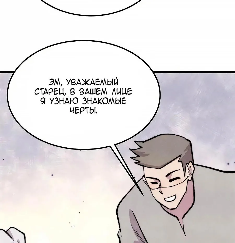 Сильнейшая секта всех времен — Глава 555, страница 32