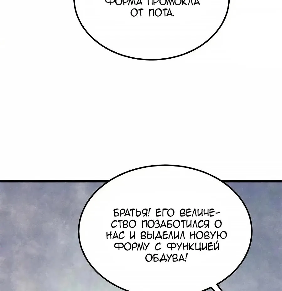 Сильнейшая секта всех времен — Глава 555, страница 65