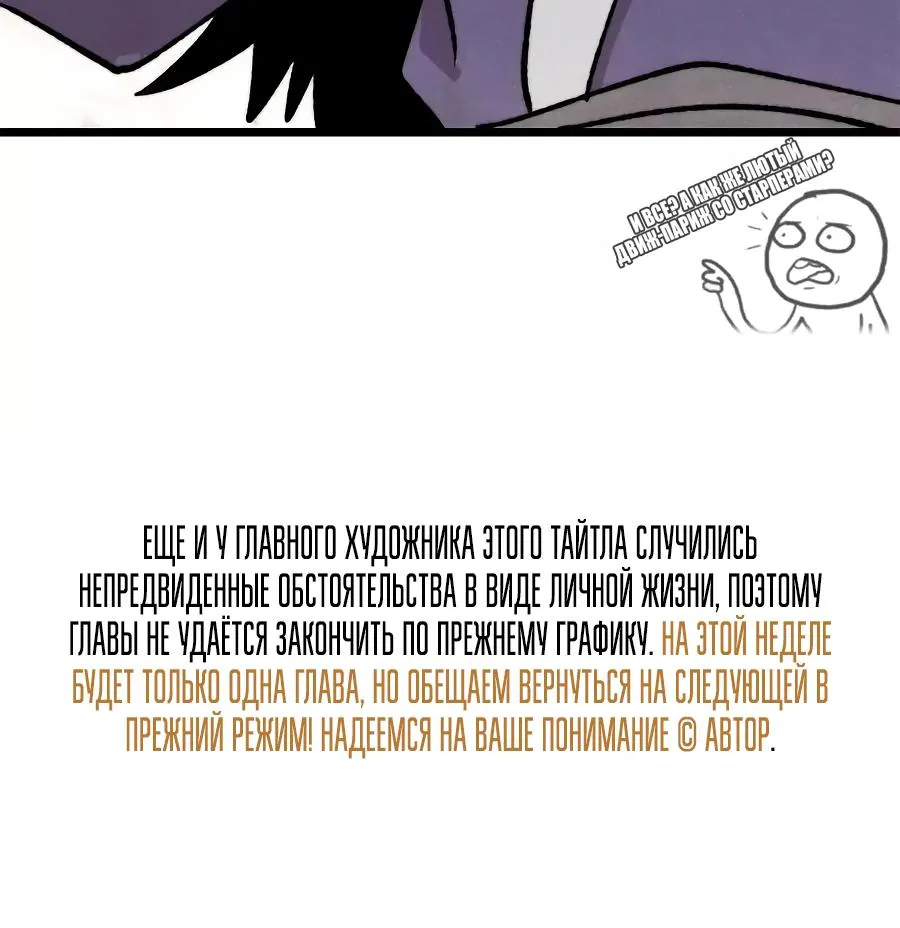 Сильнейшая секта всех времен — Глава 555, страница 68