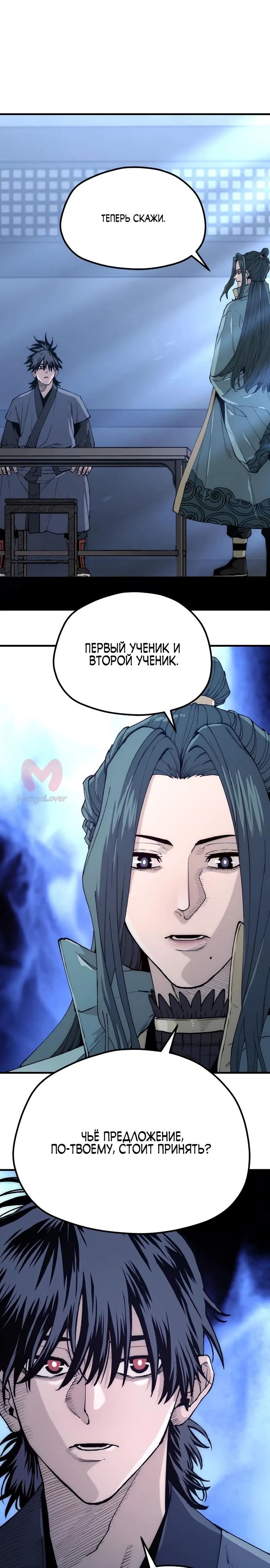 Симуляция тренировки небесного демона — Глава 148, страница 1