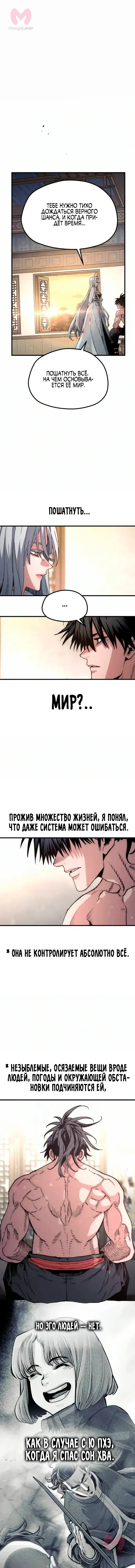 Симуляция тренировки небесного демона — Глава 179, страница 1