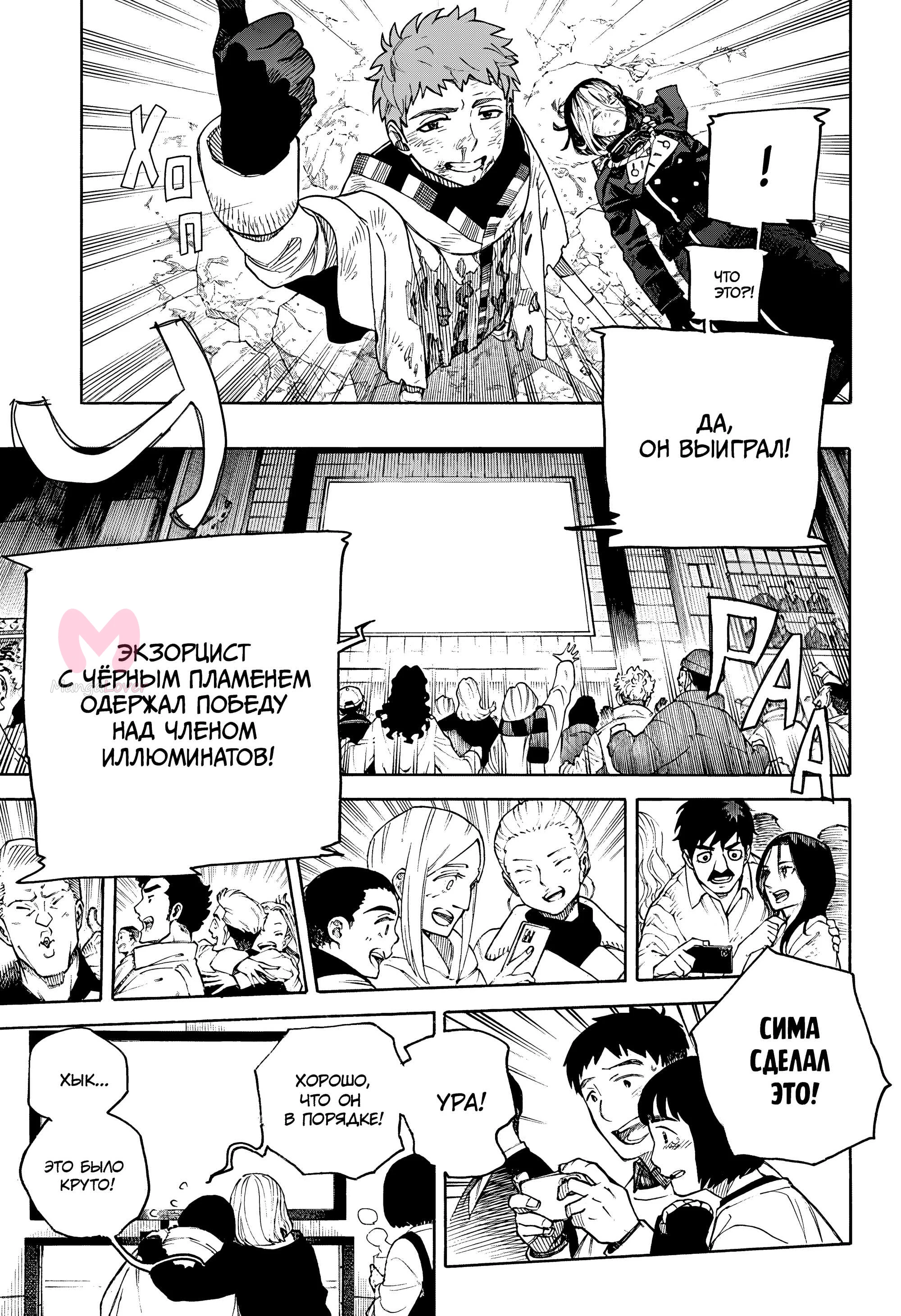 Синий экзорцист — Глава 163, страница 19