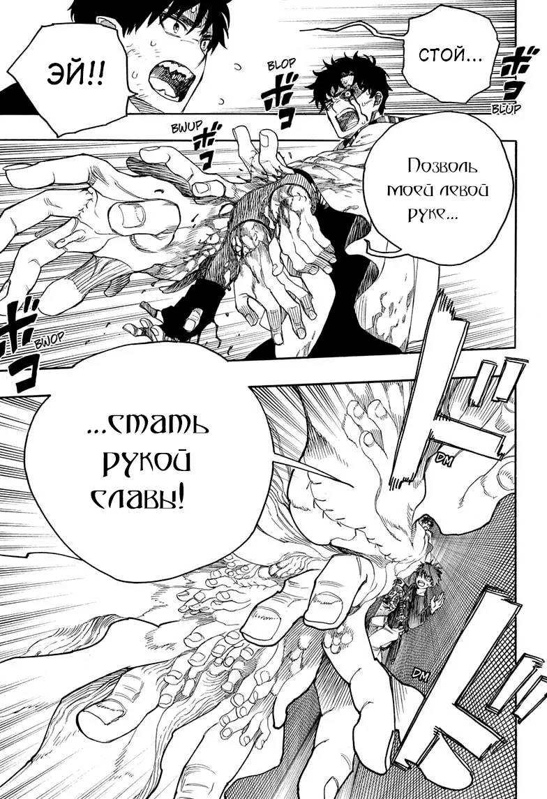 Синий экзорцист — Глава 165, страница 7