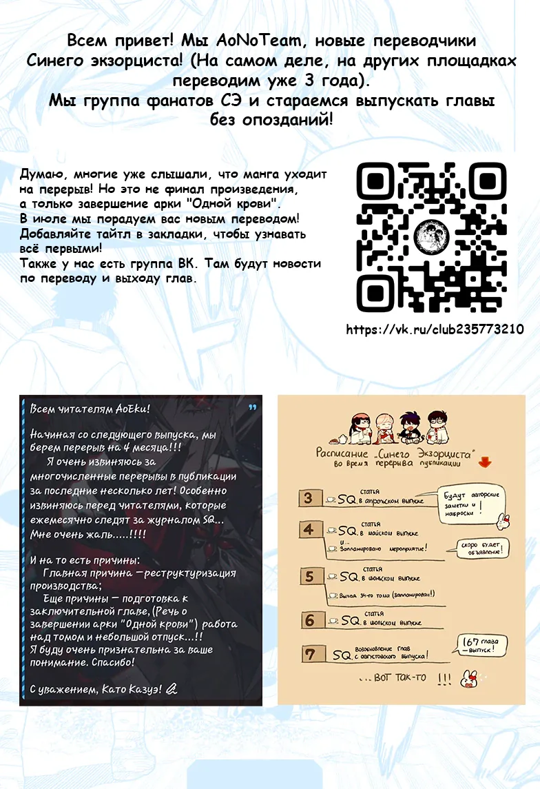 Синий экзорцист — Глава 166, страница 36