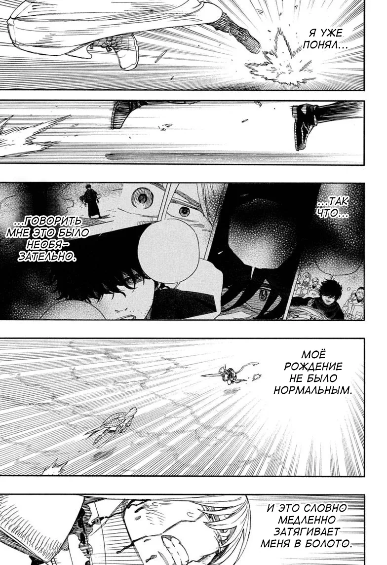 Синий экзорцист — Глава 169, страница 33