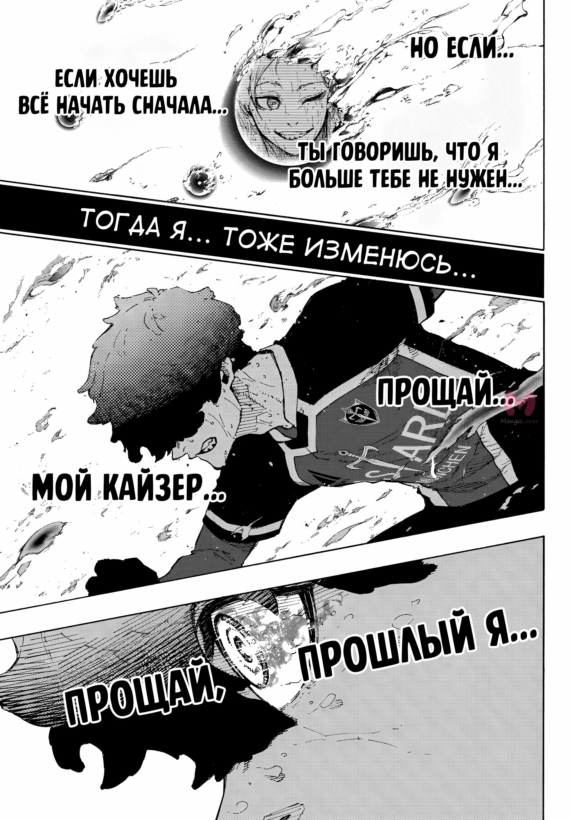 Синяя тюрьма: Блю Лок — Глава 292, страница 10