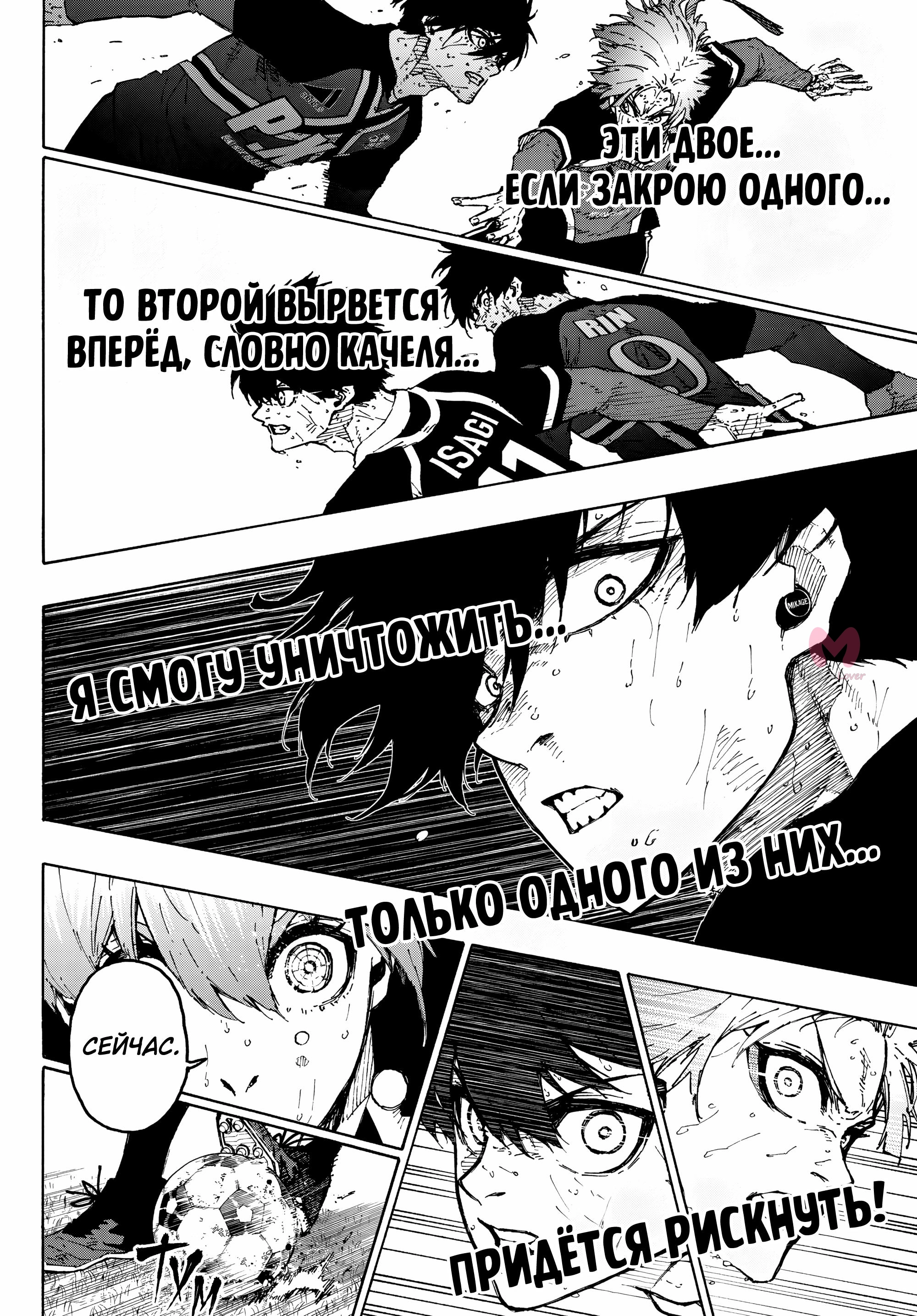 Синяя тюрьма: Блю Лок — Глава 292, страница 13