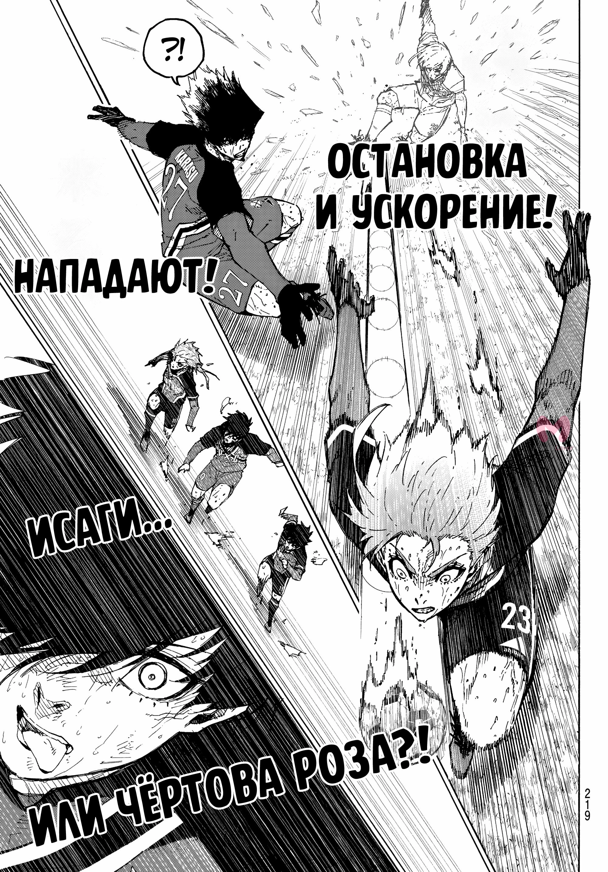 Синяя тюрьма: Блю Лок — Глава 292, страница 14