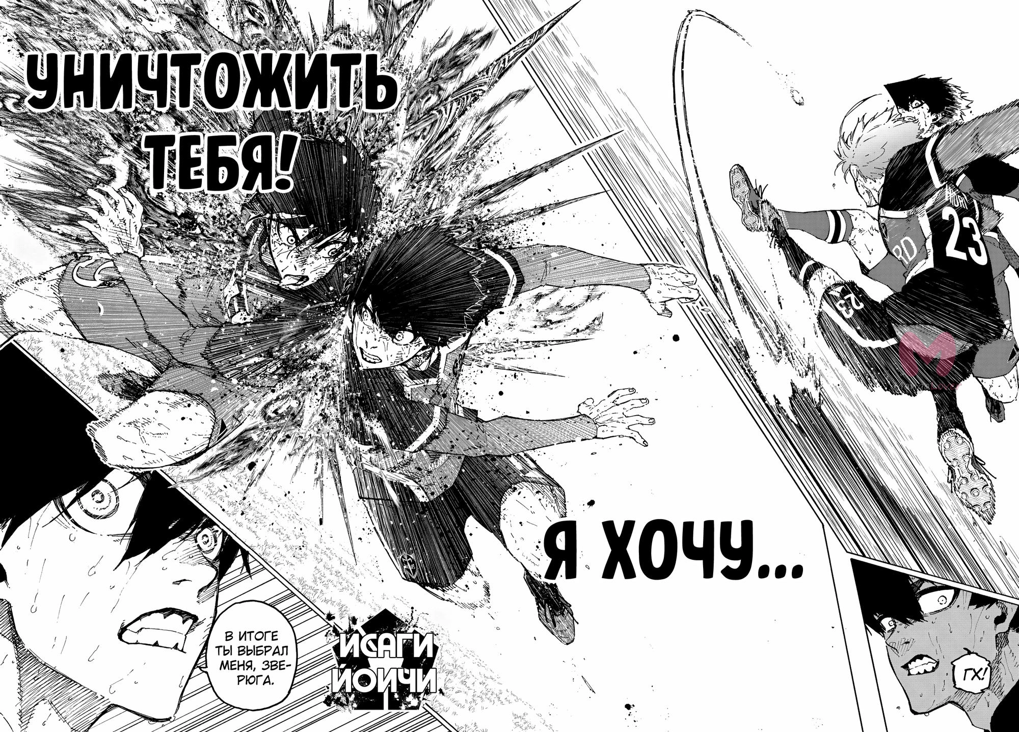 Синяя тюрьма: Блю Лок — Глава 292, страница 15